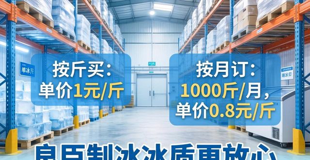沈阳制冰厂怎么选 良臣制冰冰质更放心